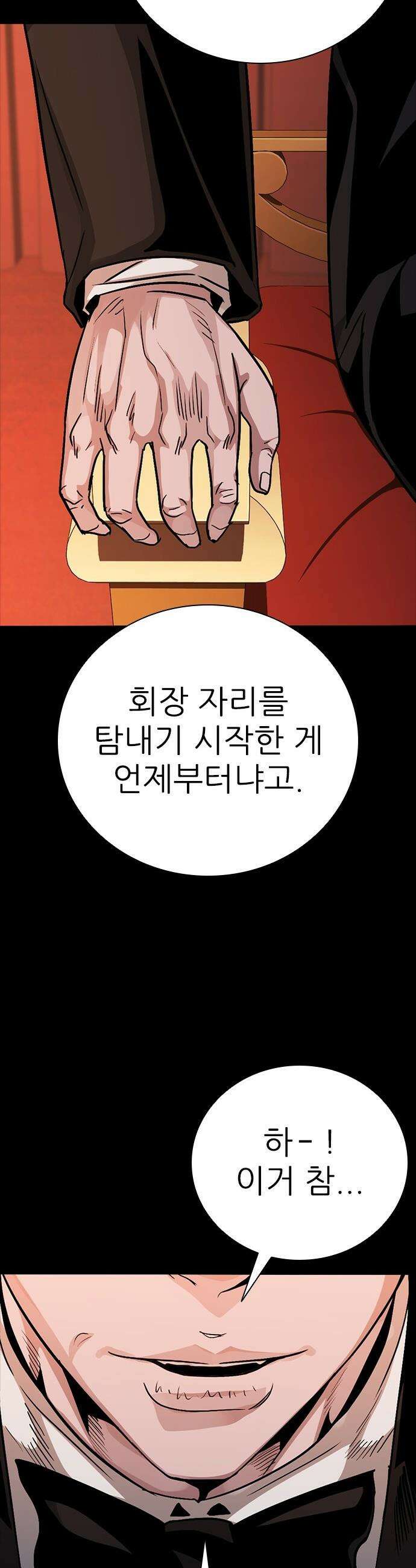 최악의 세대 - 64화 6