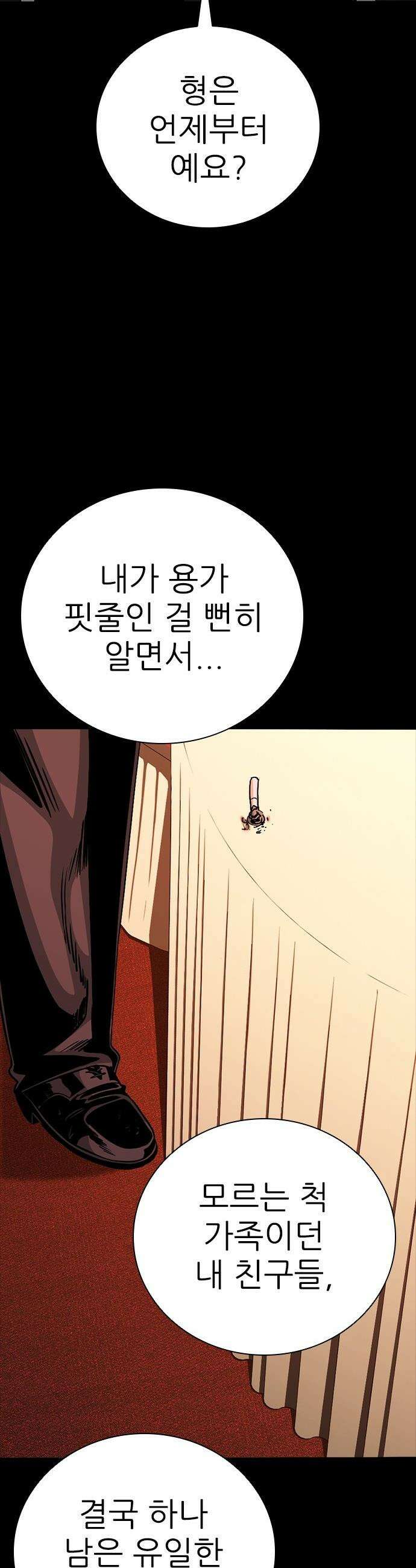 최악의 세대 - 64화 7