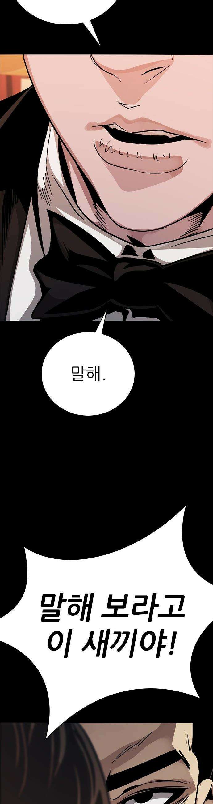 최악의 세대 - 64화 9