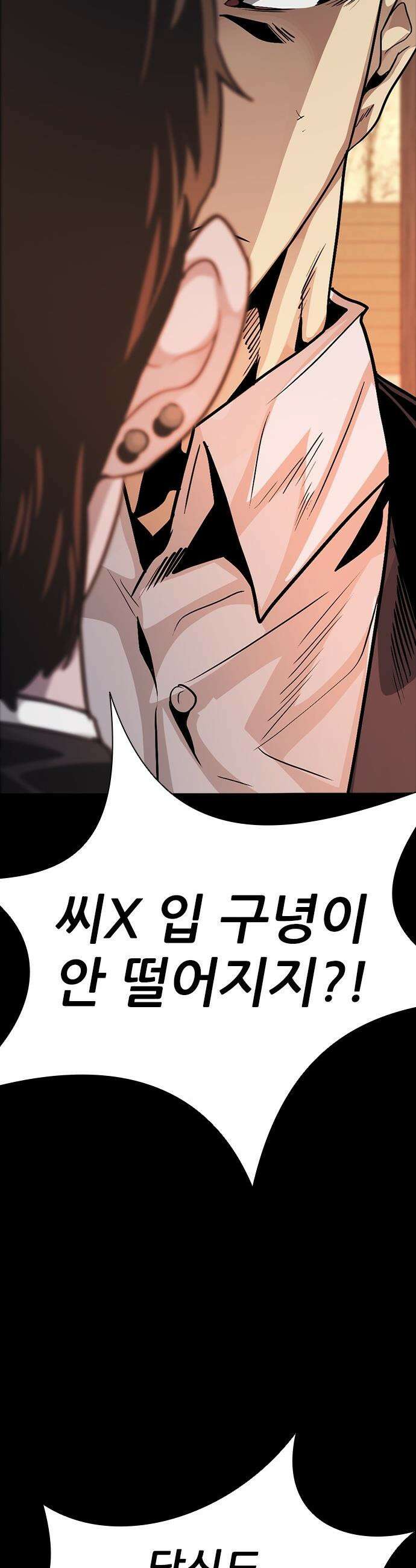최악의 세대 - 64화 10
