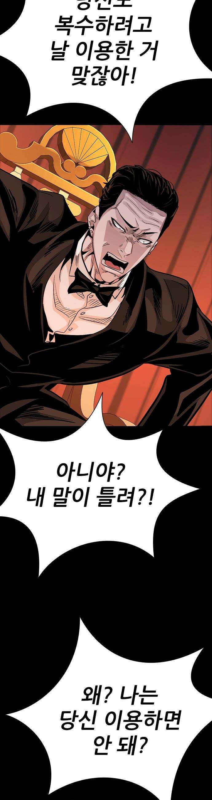최악의 세대 - 64화 11