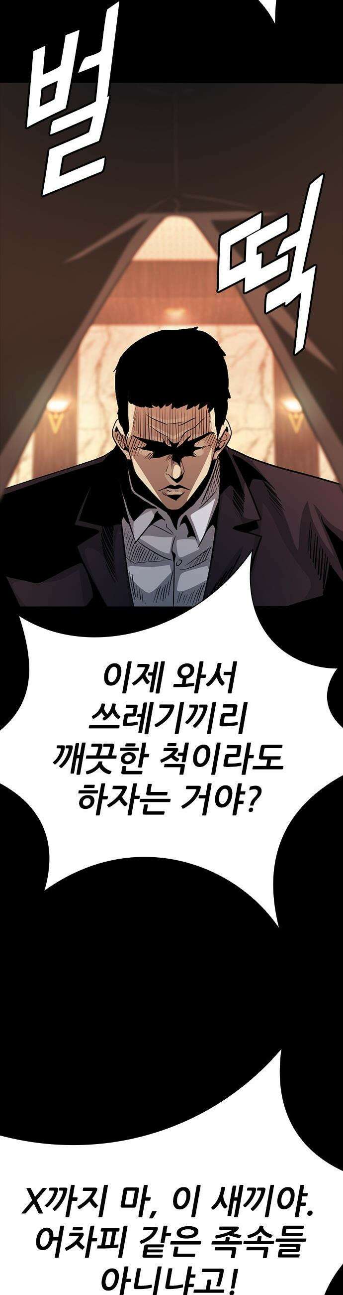 최악의 세대 - 64화 12