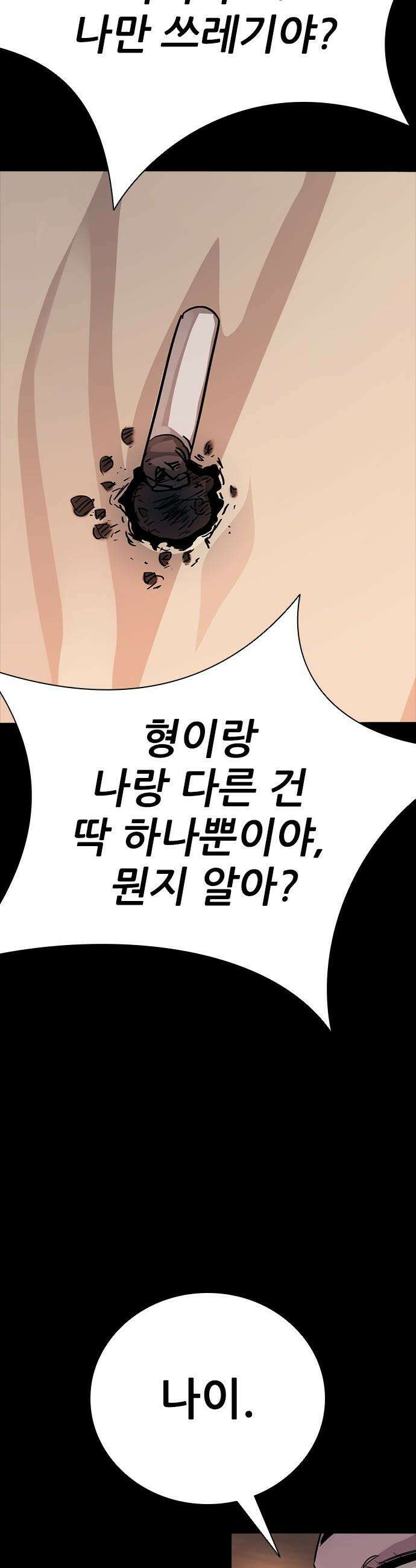 최악의 세대 - 64화 13