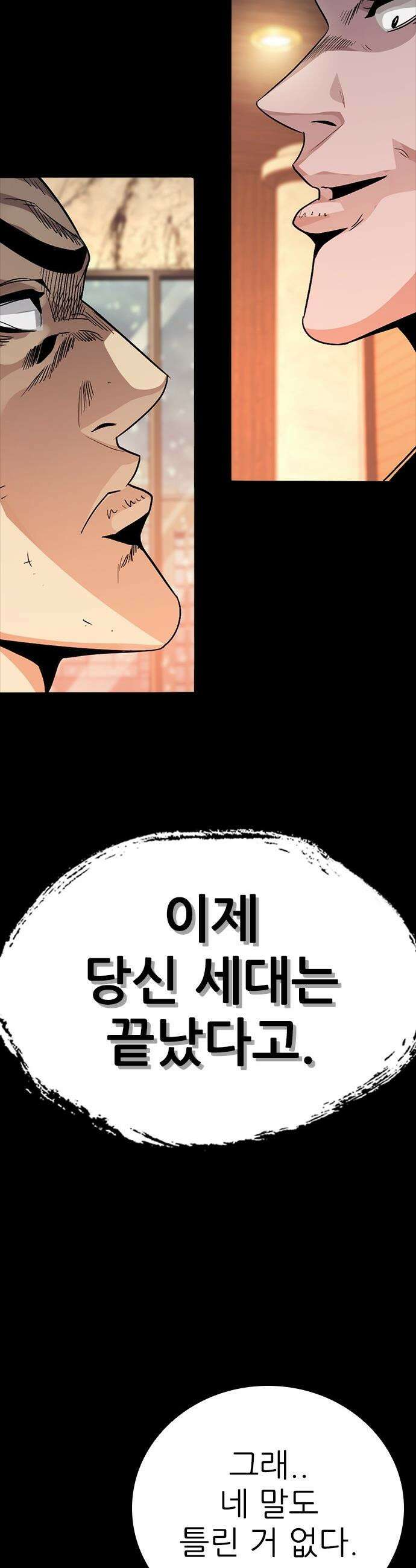 최악의 세대 - 64화 14