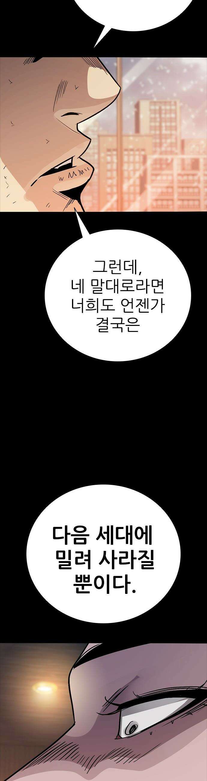 최악의 세대 - 64화 15