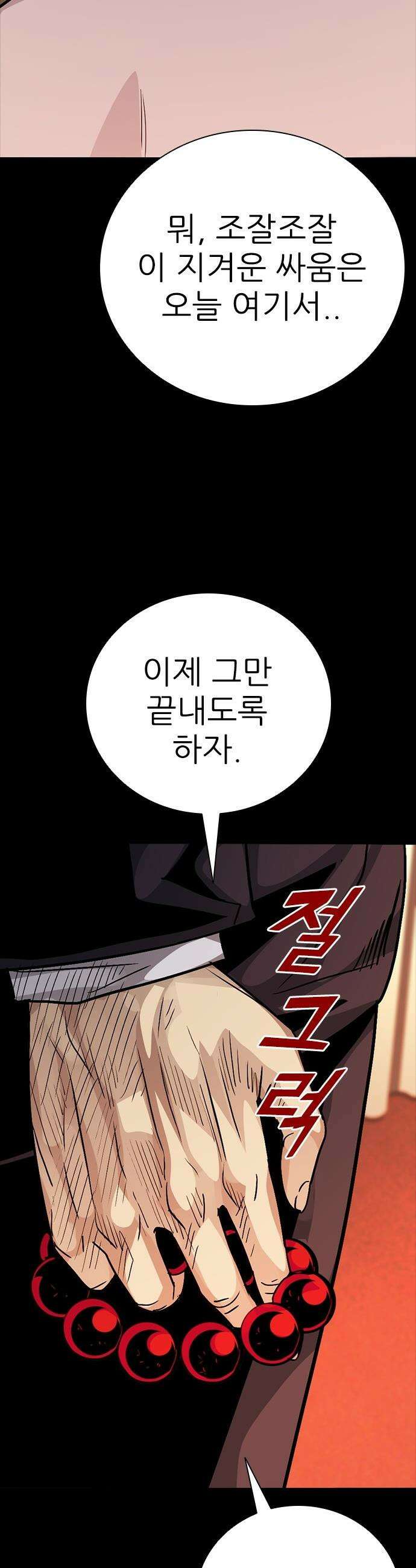 최악의 세대 - 64화 16