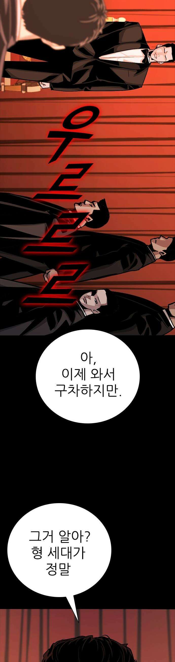 최악의 세대 - 64화 18
