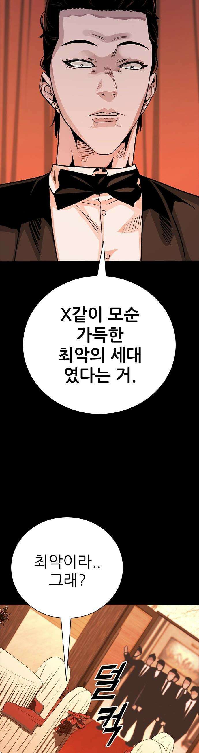 최악의 세대 - 64화 19