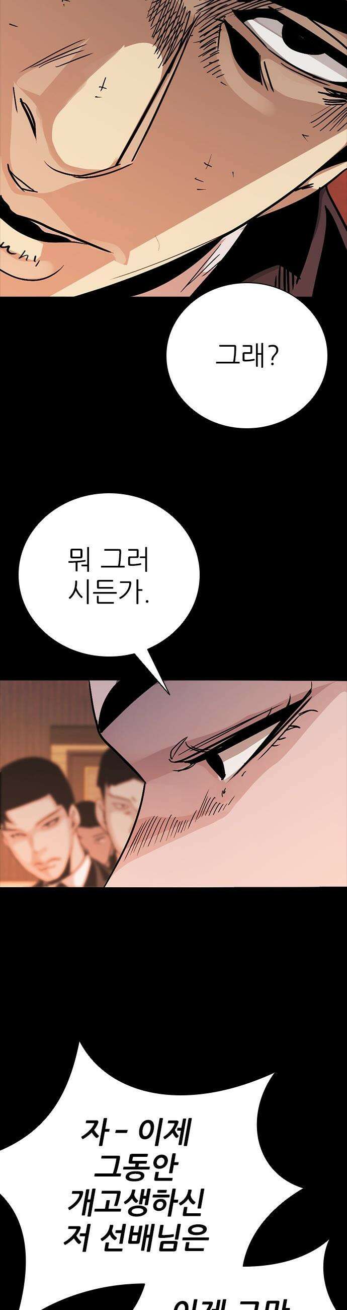 최악의 세대 - 64화 21