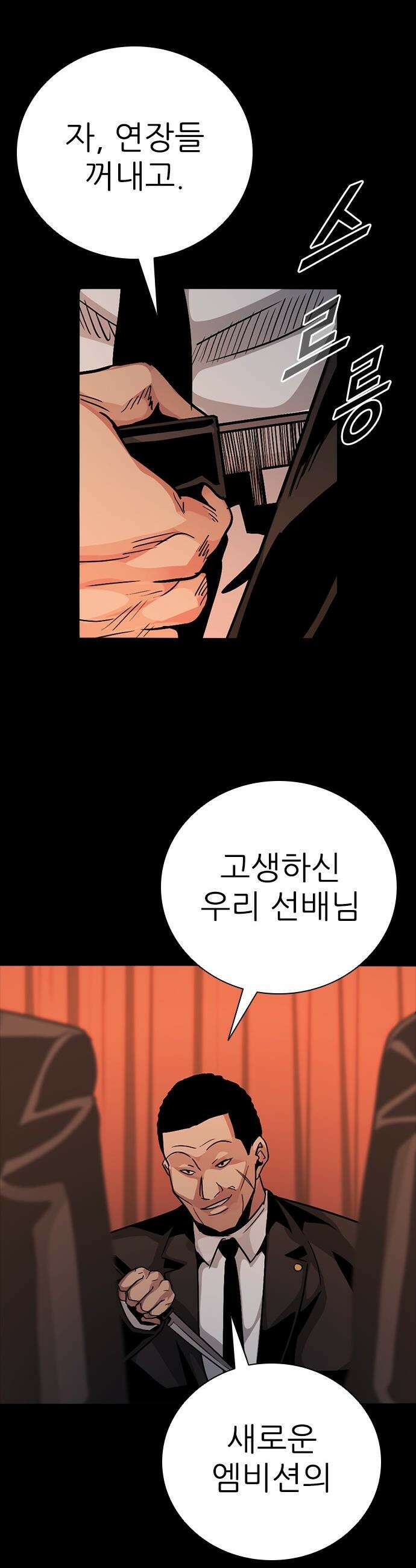최악의 세대 - 64화 23
