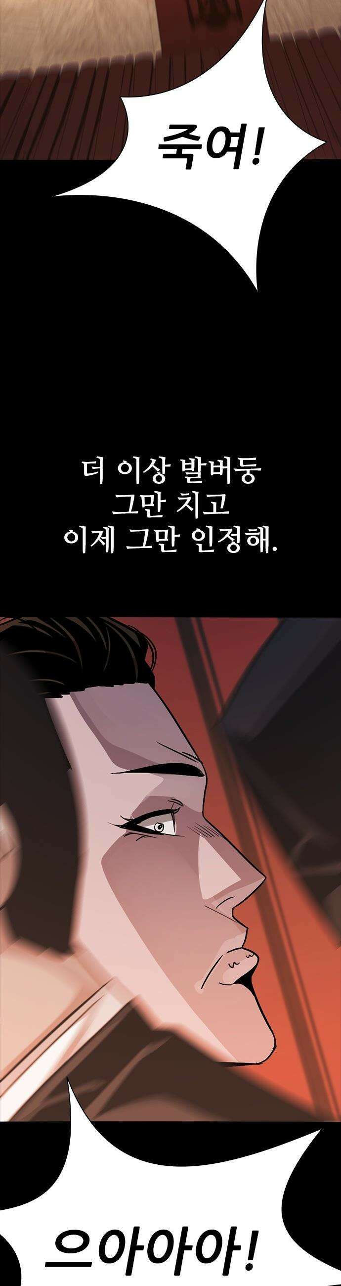 최악의 세대 - 64화 25
