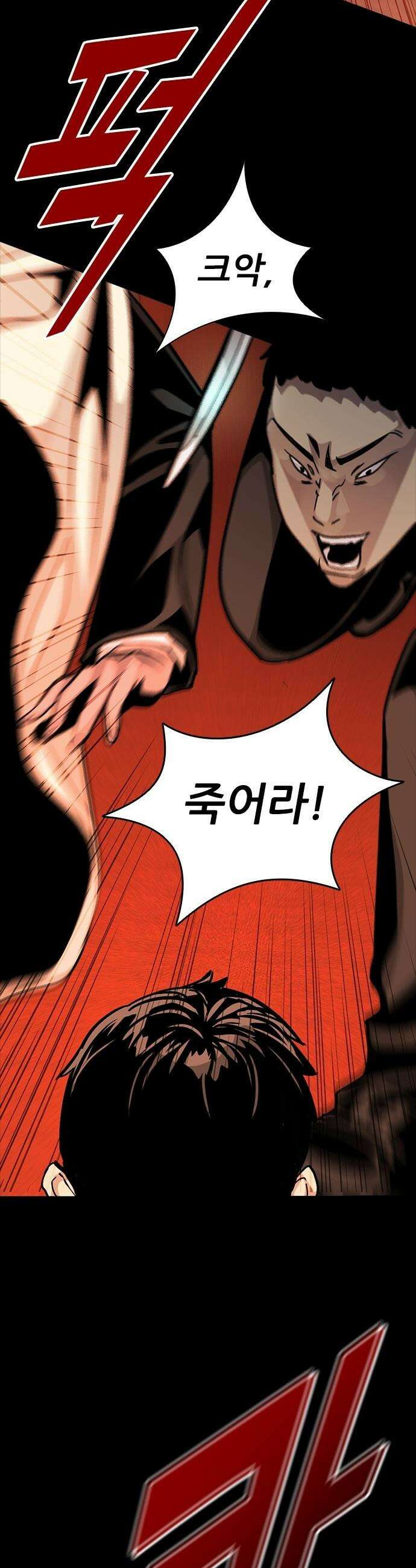 최악의 세대 - 64화 28