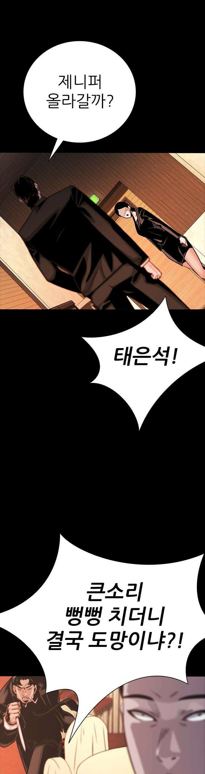 최악의 세대 - 64화 31