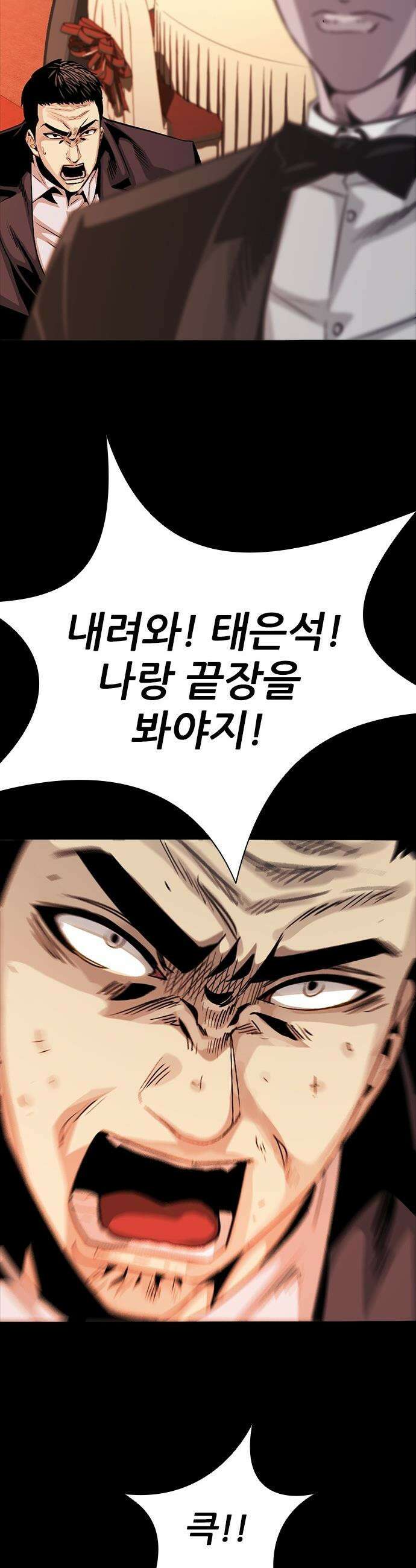 최악의 세대 - 64화 32