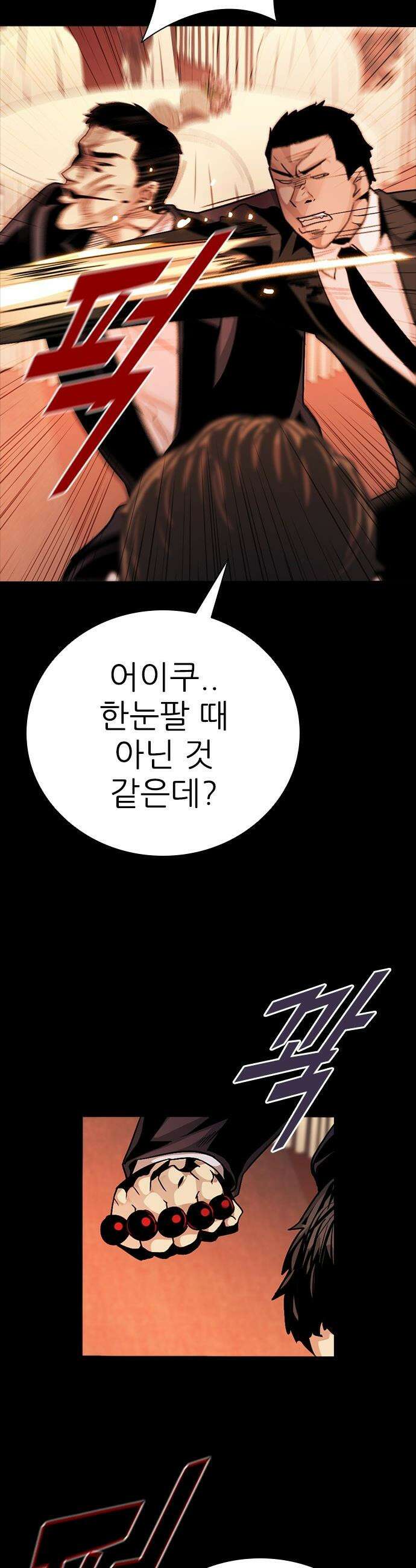 최악의 세대 - 64화 33