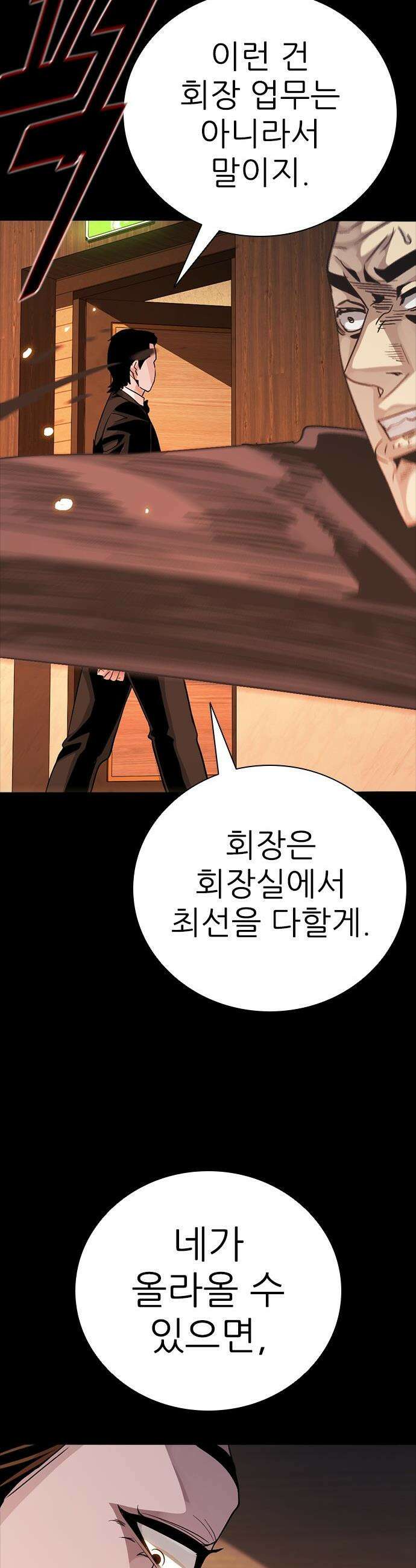 최악의 세대 - 64화 34