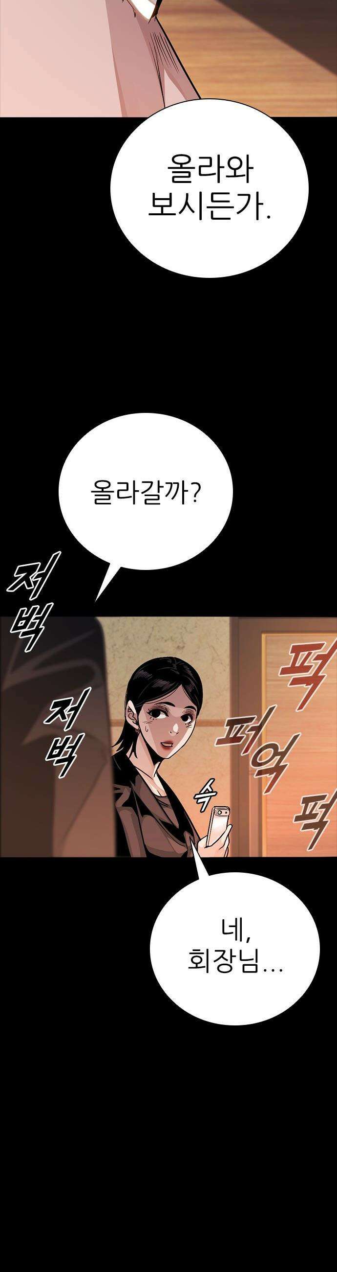 최악의 세대 - 64화 35