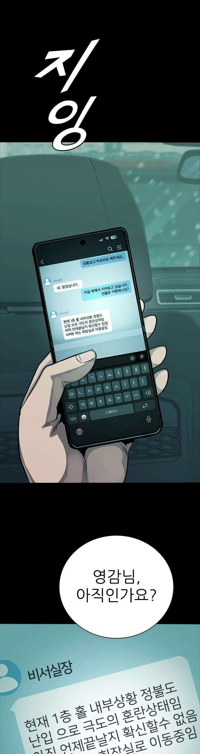 최악의 세대 - 64화 36