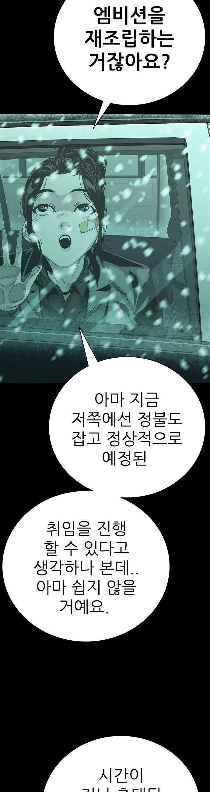 최악의 세대 - 64화 39