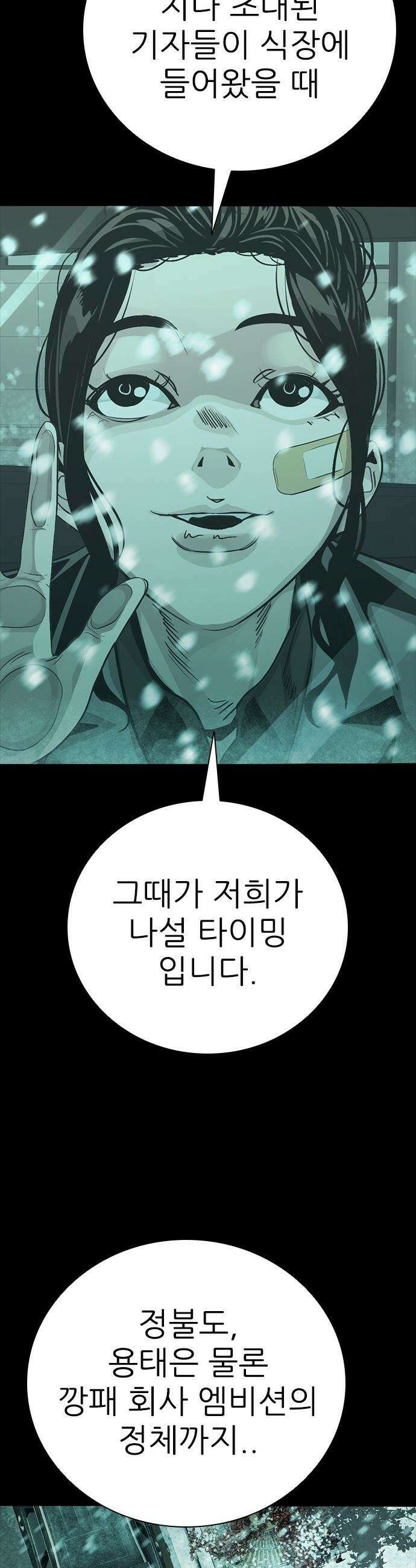 최악의 세대 - 64화 40