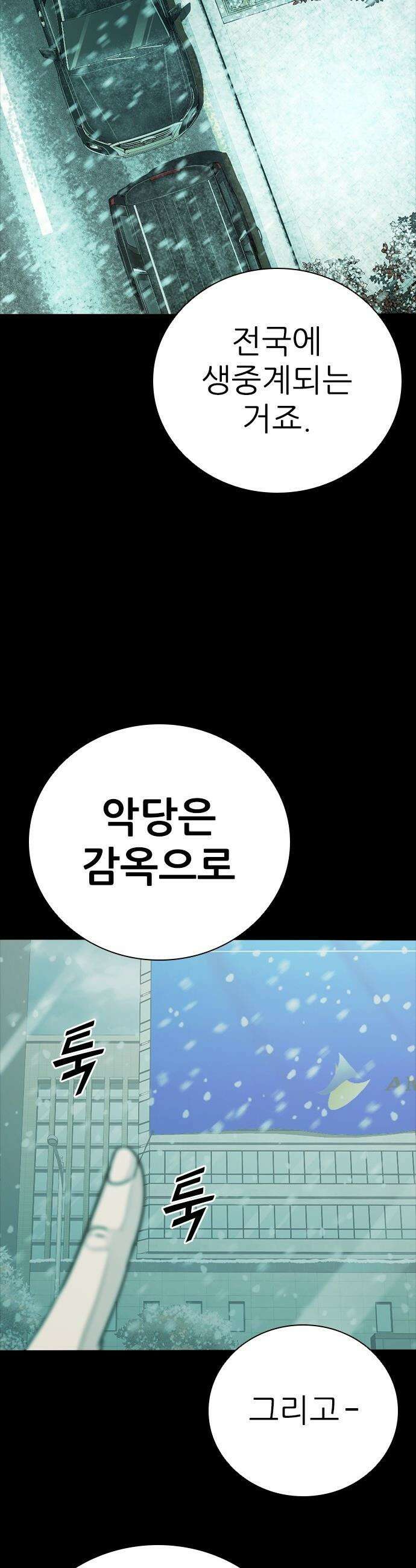 최악의 세대 - 64화 41