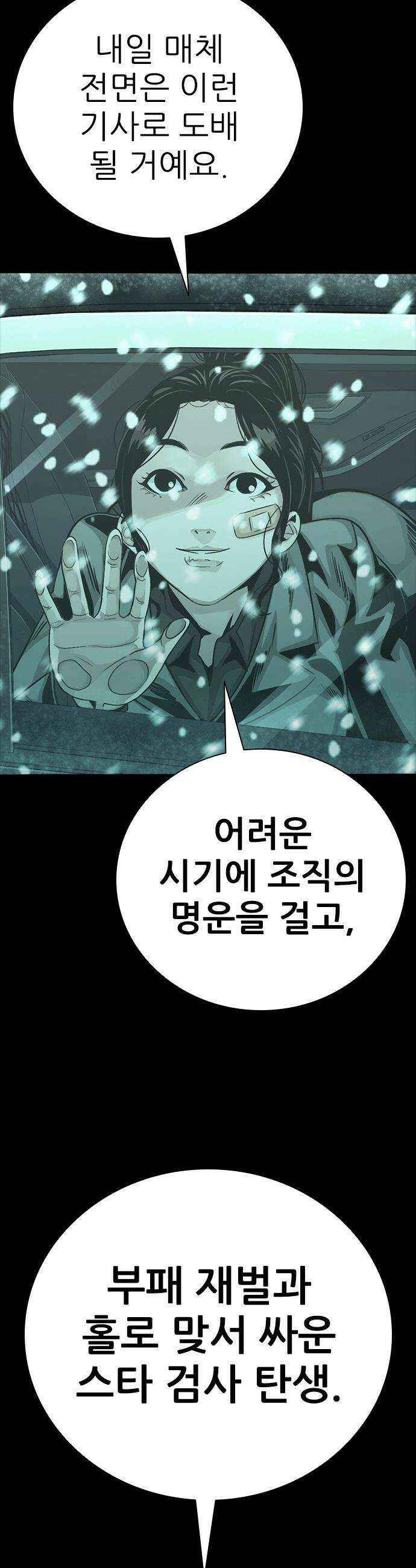 최악의 세대 - 64화 42
