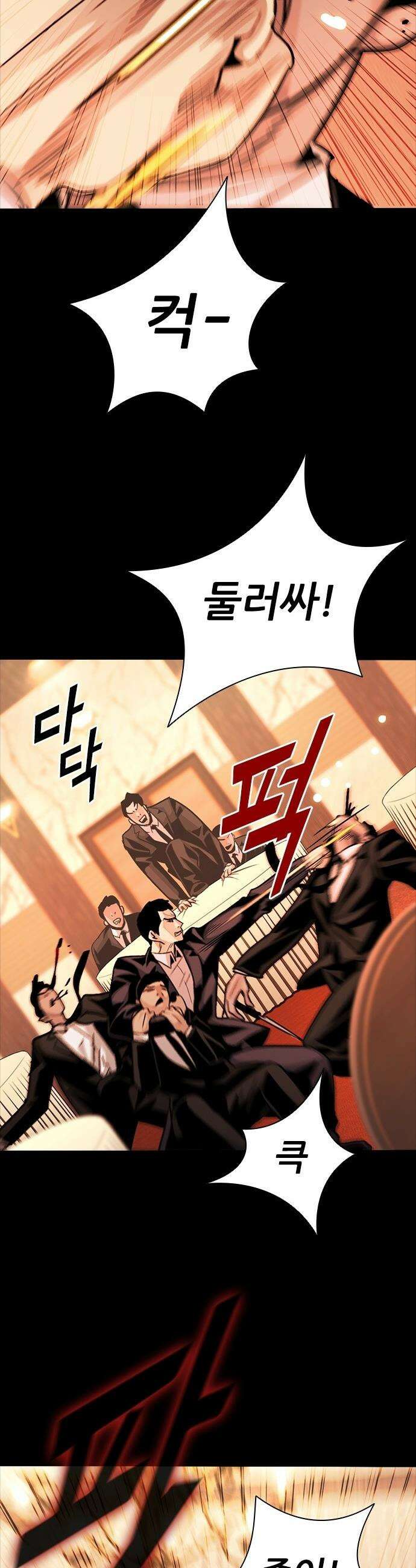 최악의 세대 - 64화 45
