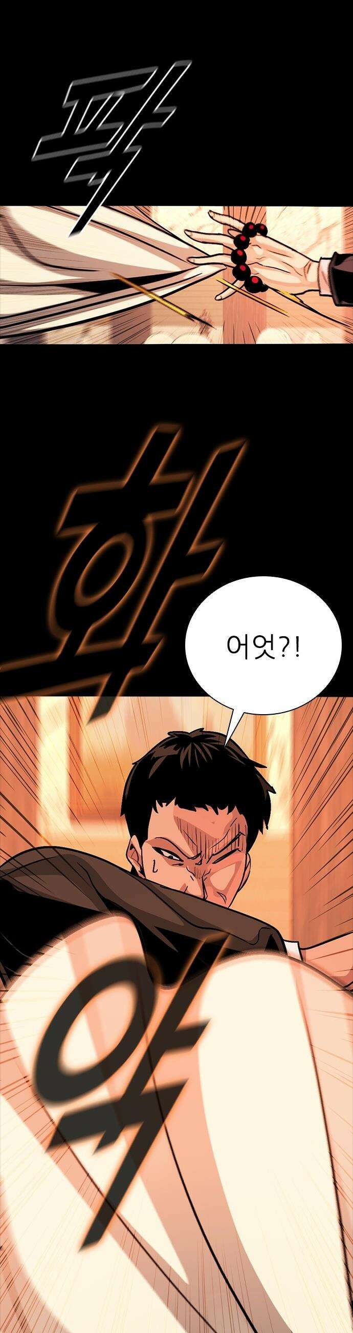 최악의 세대 - 64화 49