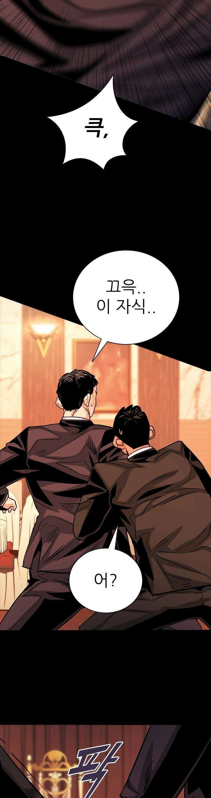 최악의 세대 - 64화 52