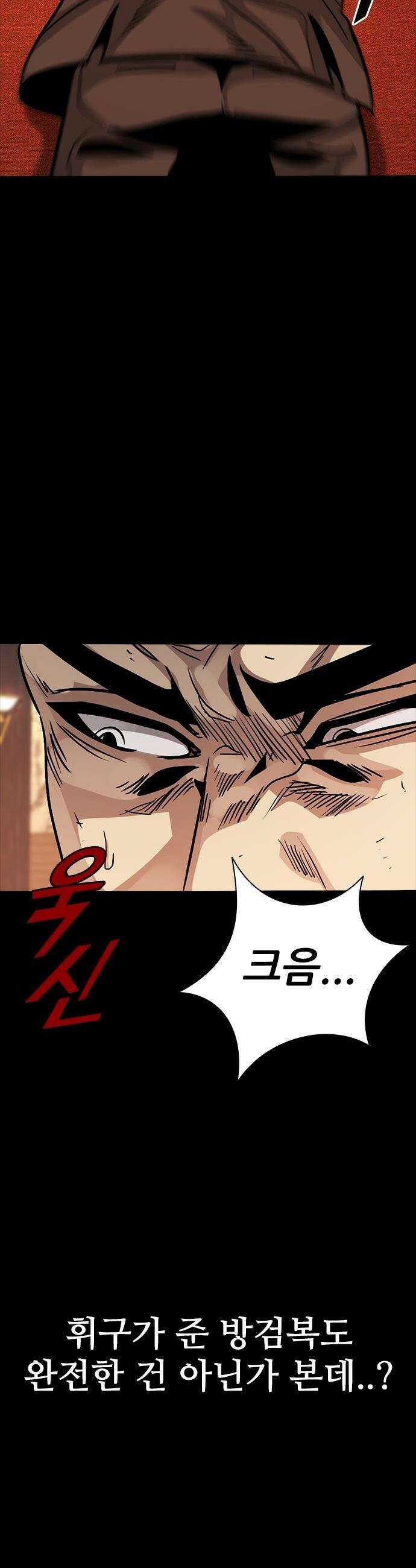 최악의 세대 - 64화 58