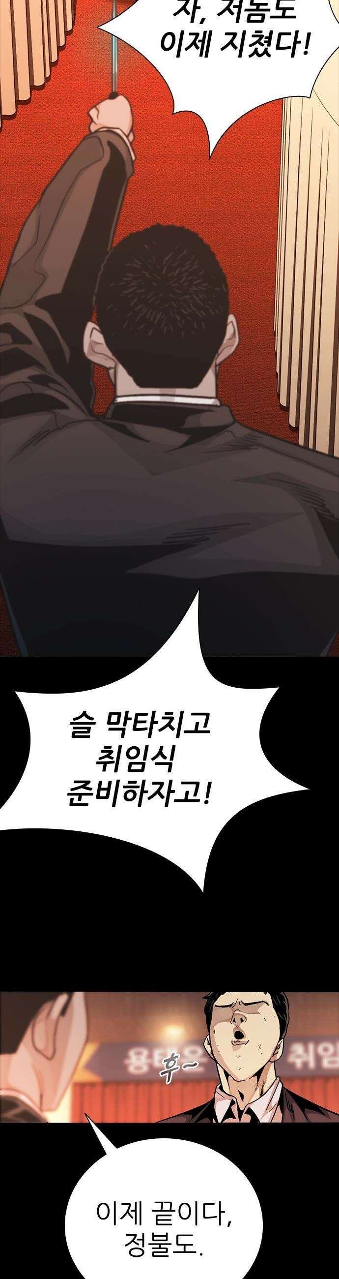 최악의 세대 - 64화 60