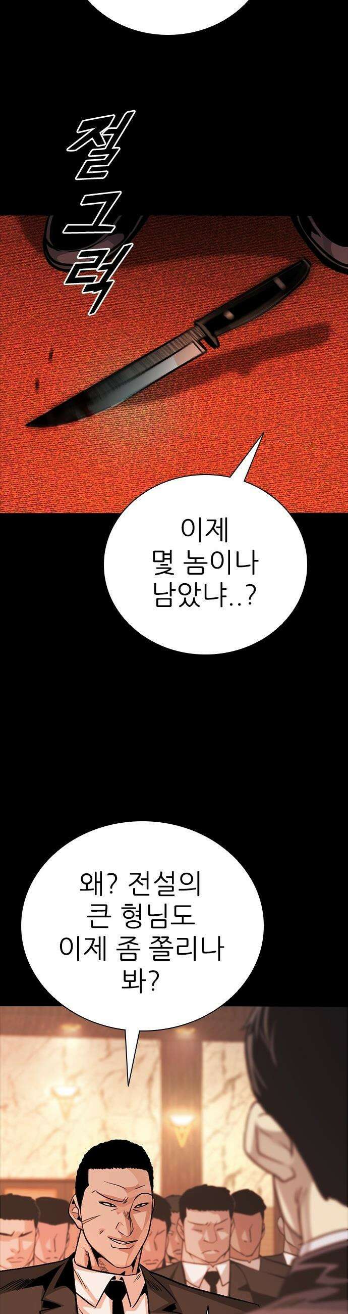 최악의 세대 - 64화 61