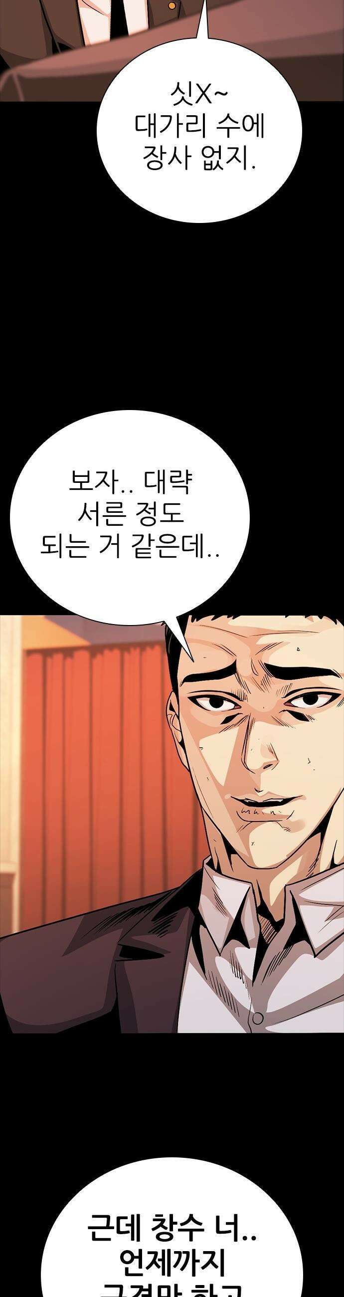 최악의 세대 - 64화 62