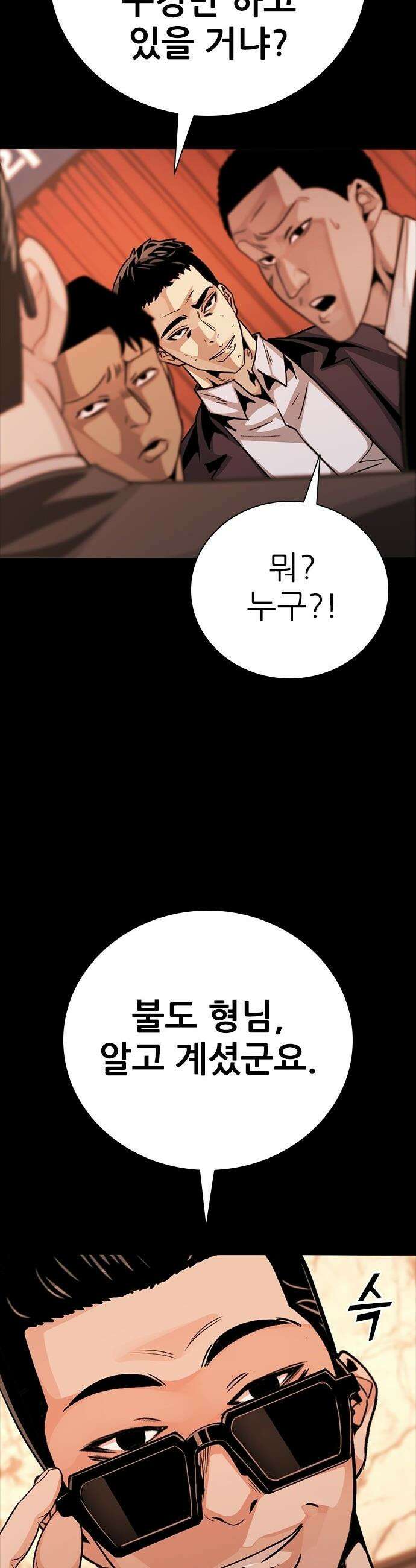 최악의 세대 - 64화 63