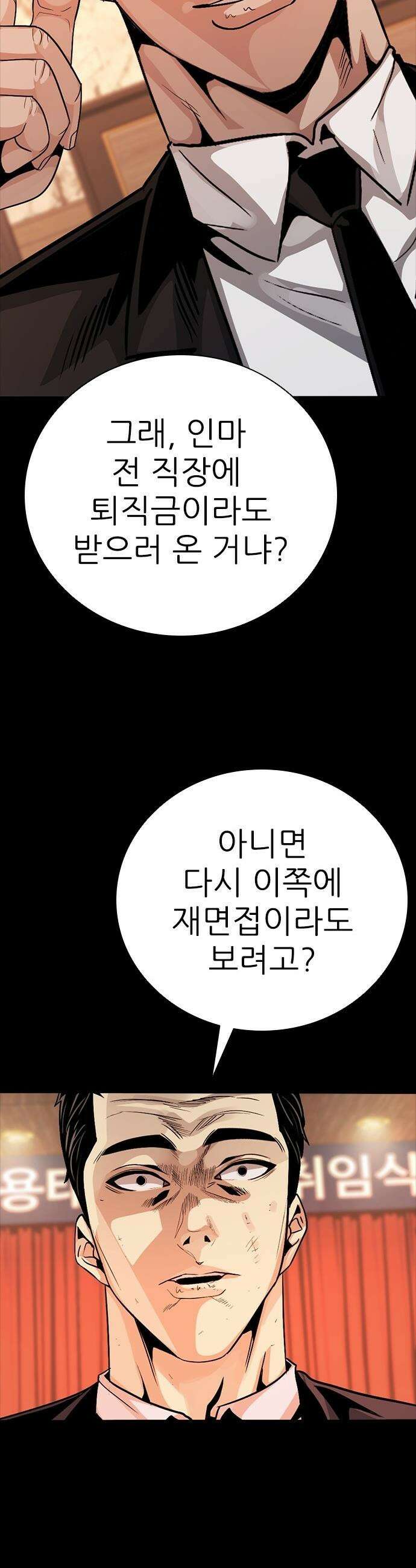 최악의 세대 - 64화 64