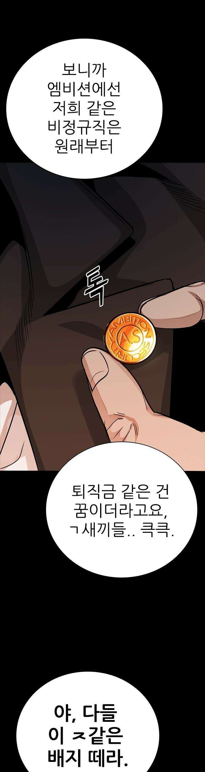 최악의 세대 - 64화 65