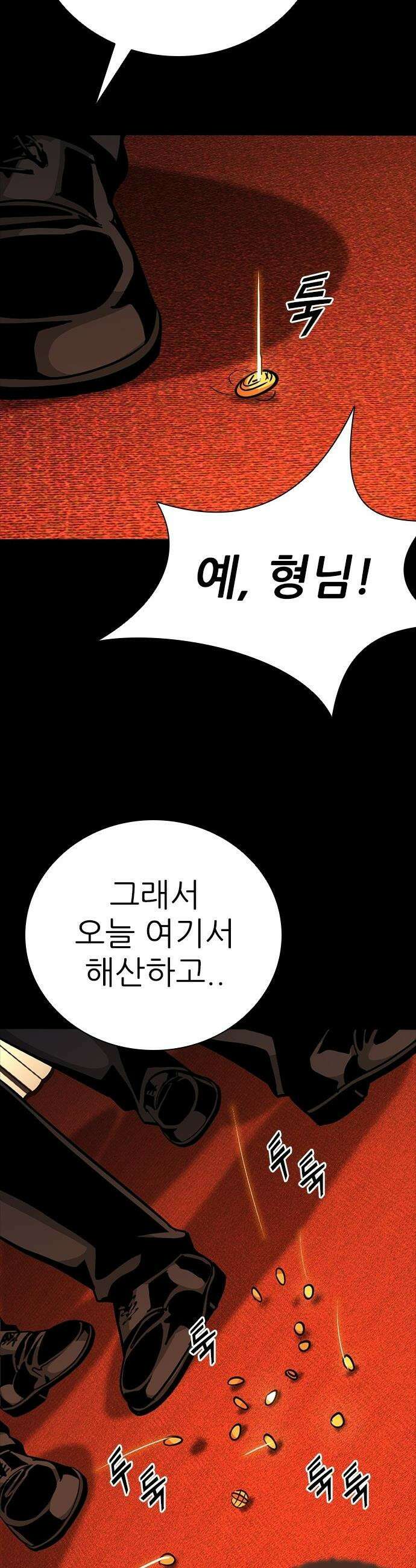 최악의 세대 - 64화 66
