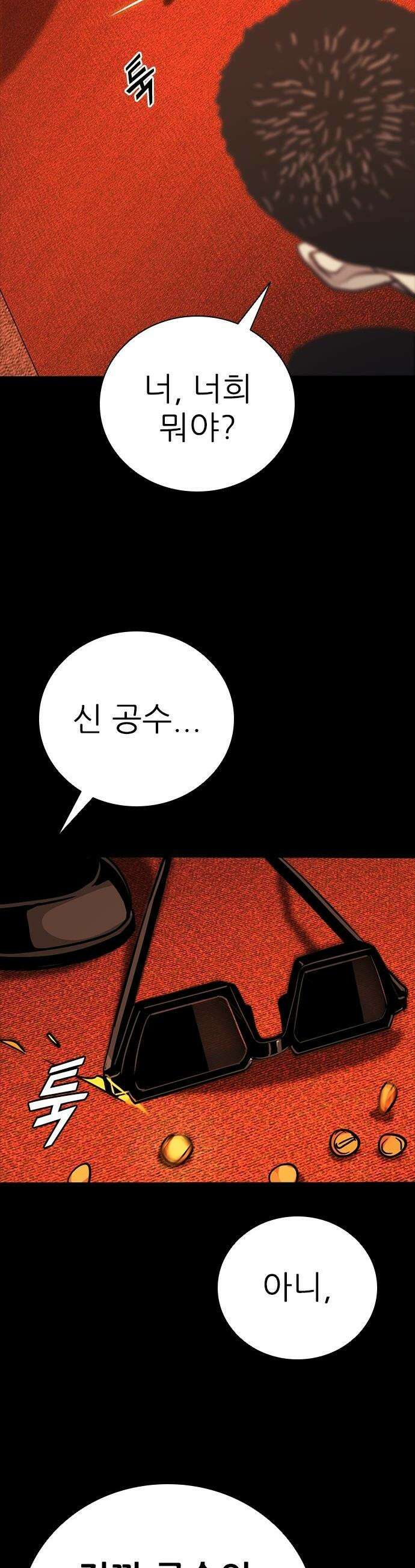 최악의 세대 - 64화 67