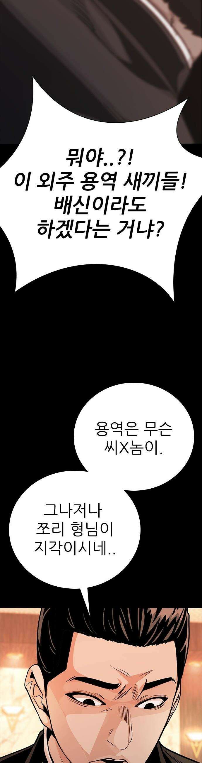 최악의 세대 - 64화 69