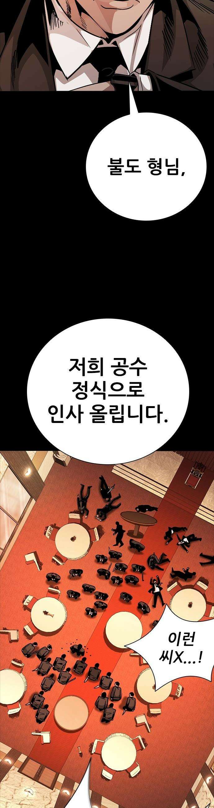 최악의 세대 - 64화 70