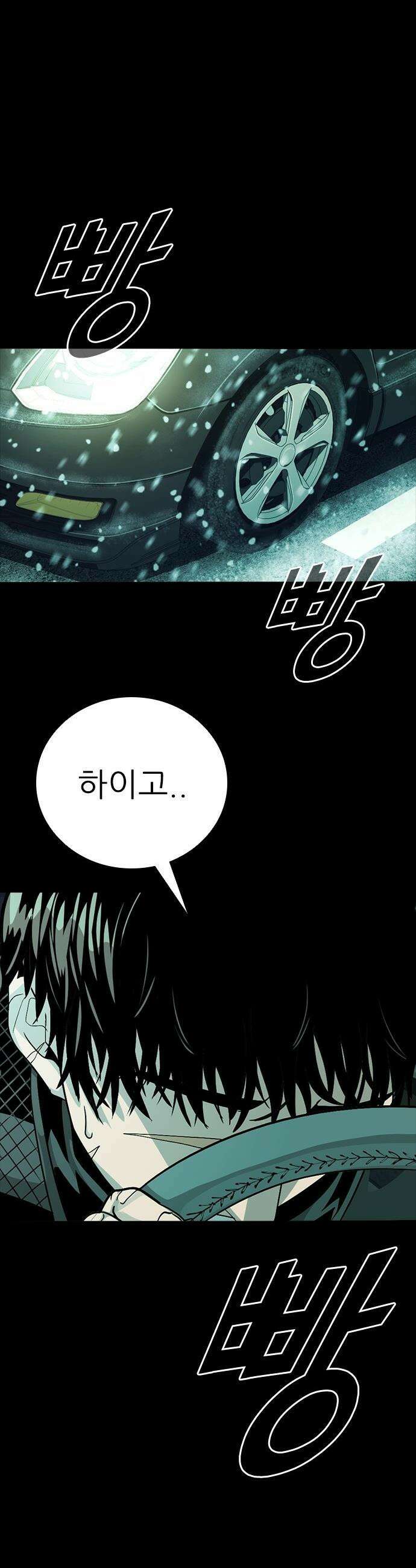 최악의 세대 - 64화 72