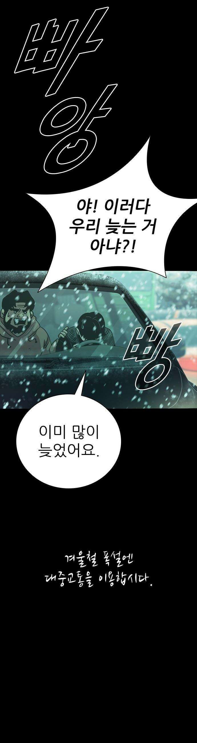 최악의 세대 - 64화 73