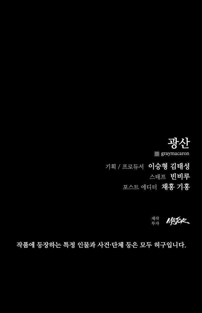 최악의 세대 - 64화 74