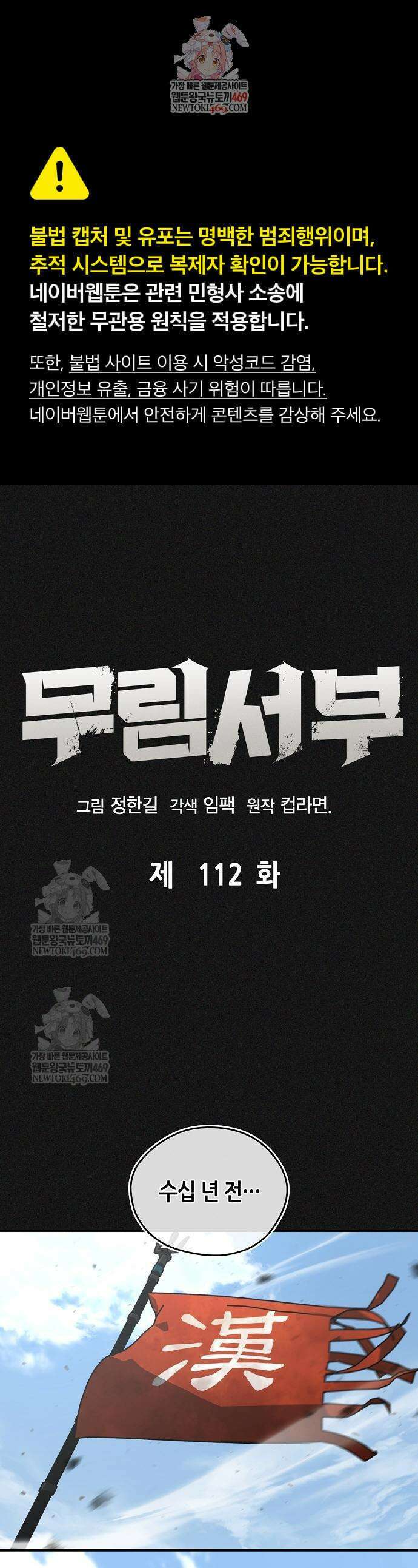 무림서부 112화 1