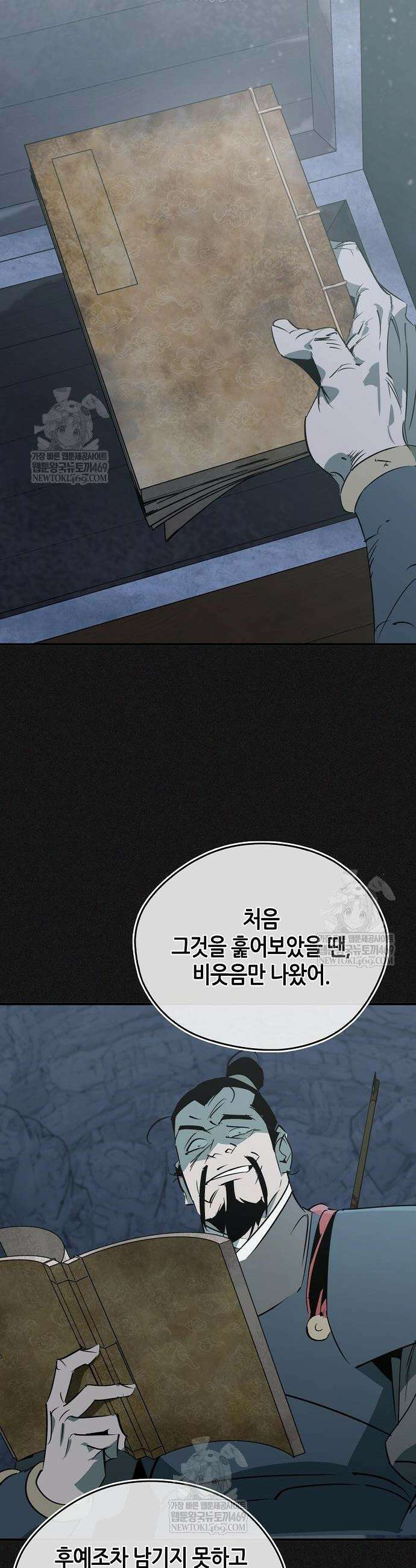 무림서부 112화 6