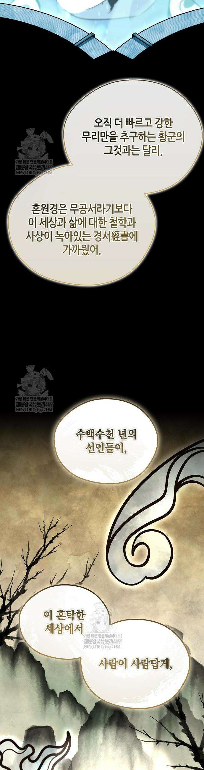 무림서부 112화 9