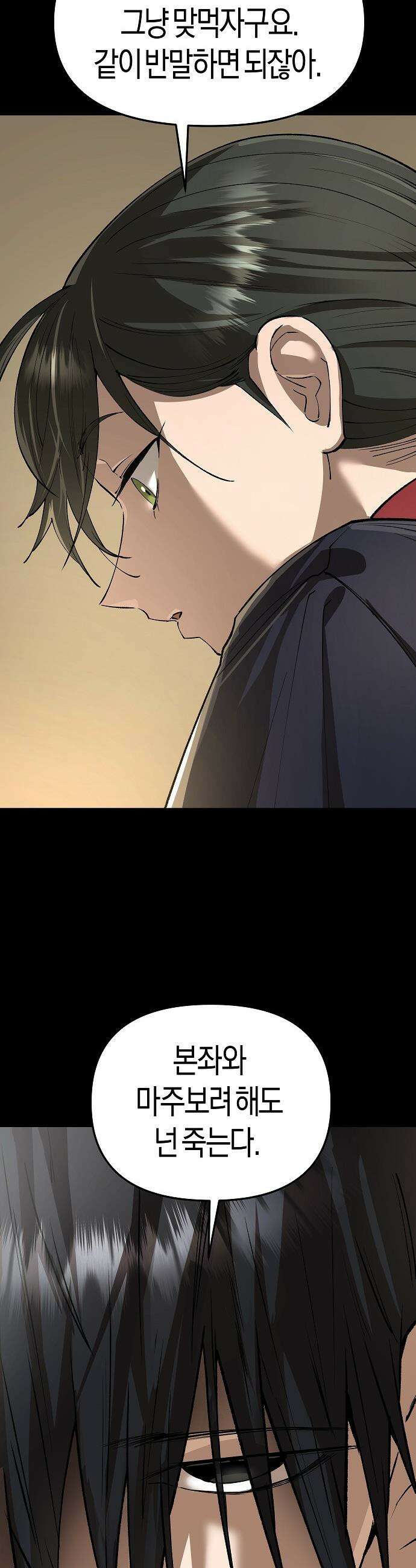 우주천마  76화 8