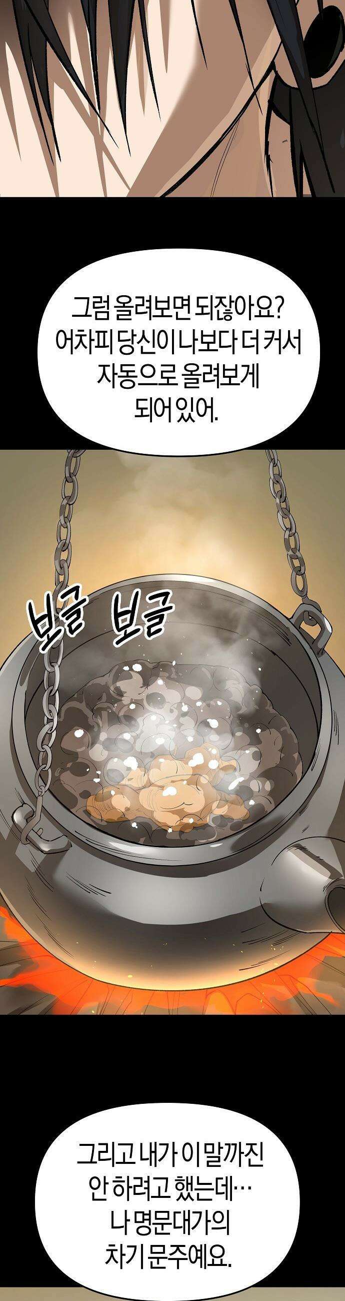 우주천마  76화 9
