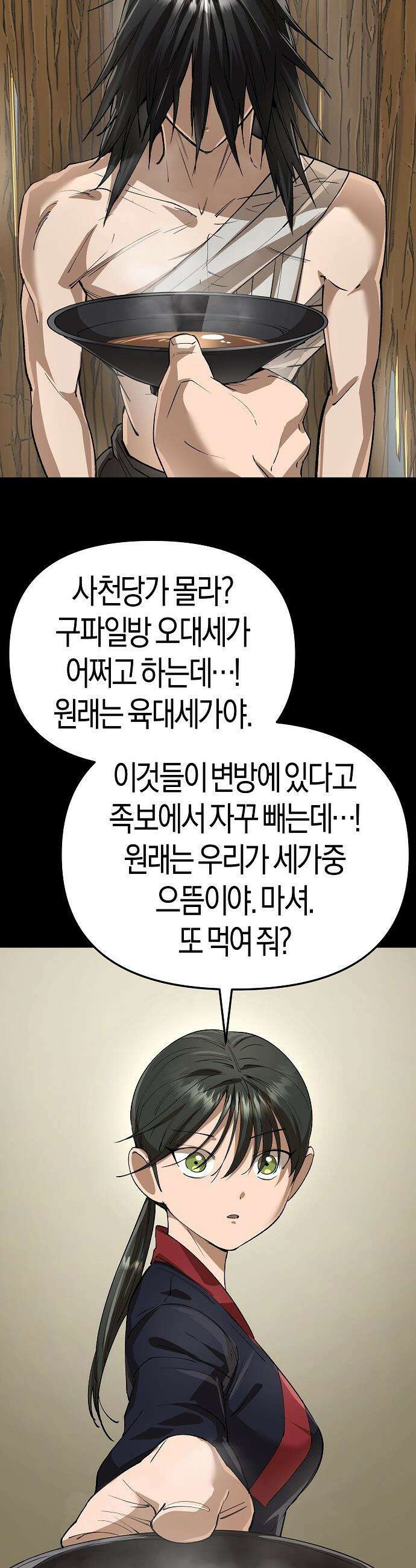 우주천마  76화 12