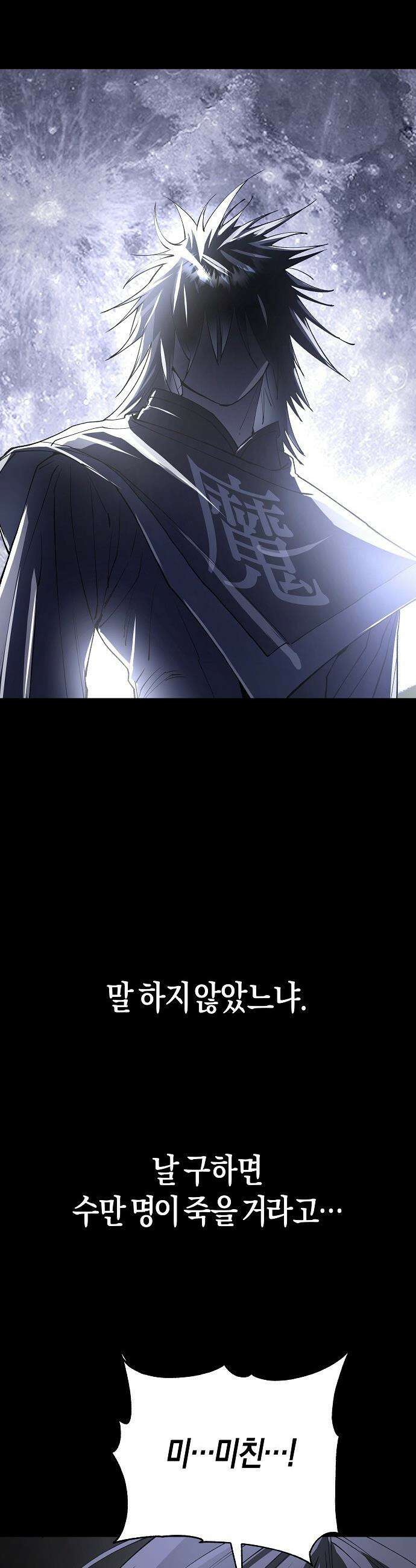 우주천마  76화 19